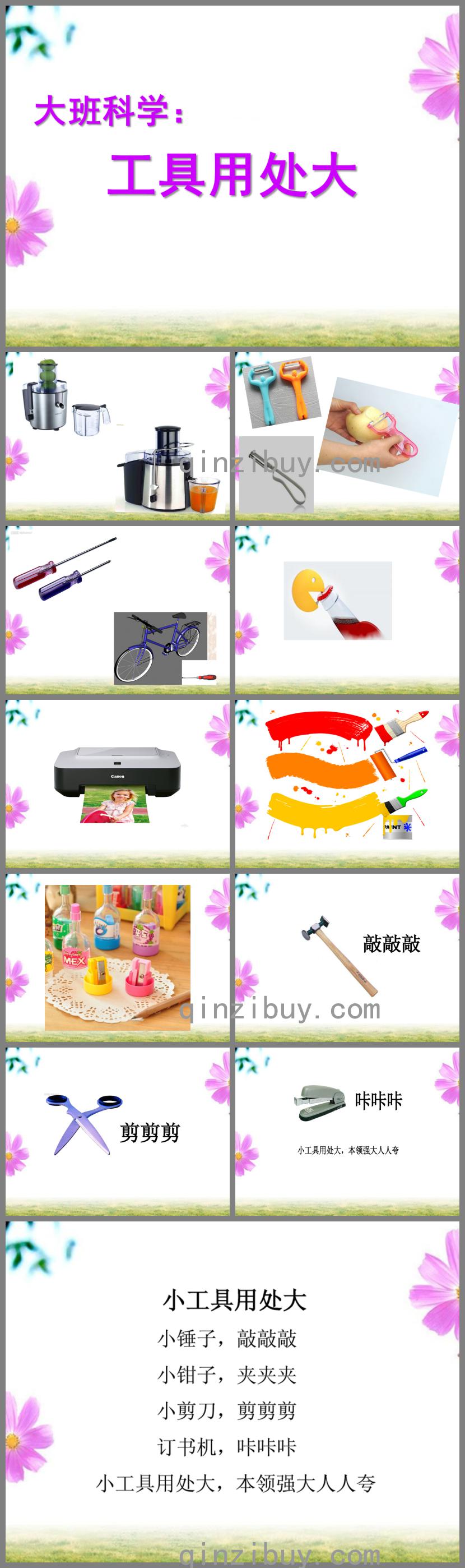 大班科学工具用处大ppt课件