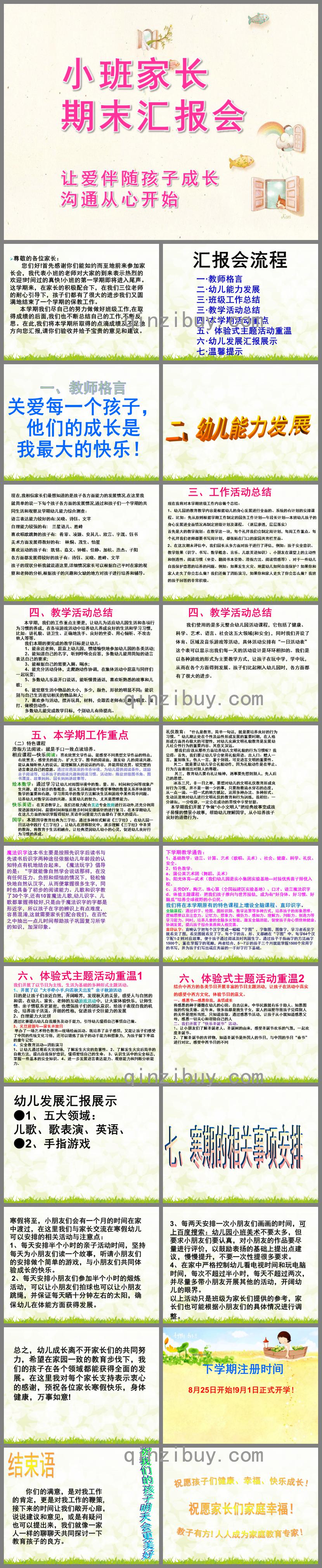 幼儿园小班期末家长会PPT课件