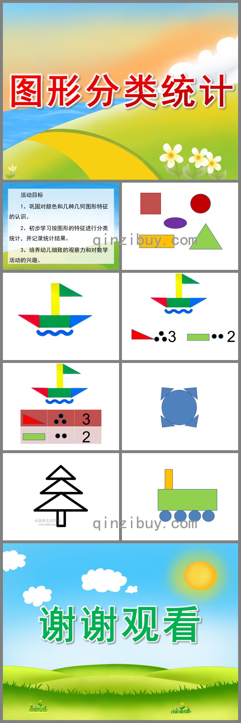 大班数学图形分类统计PPT课件