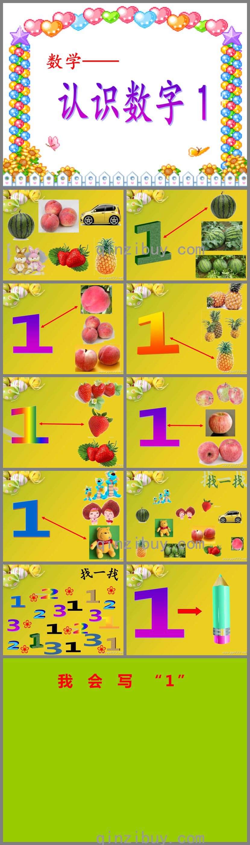 中班数学认识数字1PPT课件