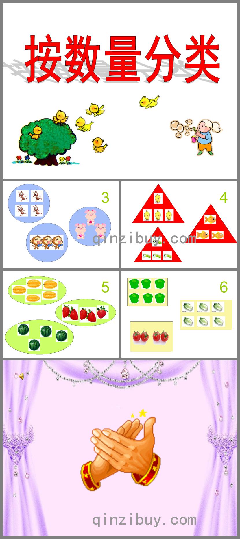 中班数学按物体数量分类PPT课件