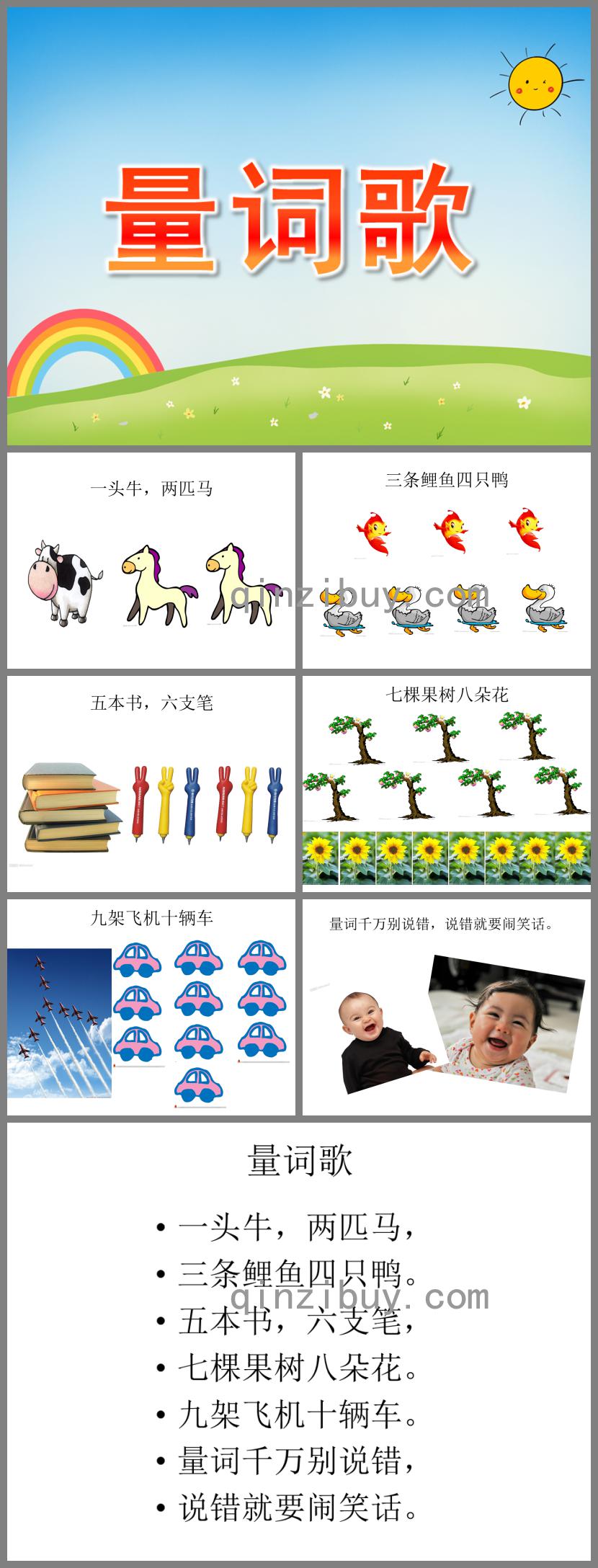 幼儿园量词歌PPT课件