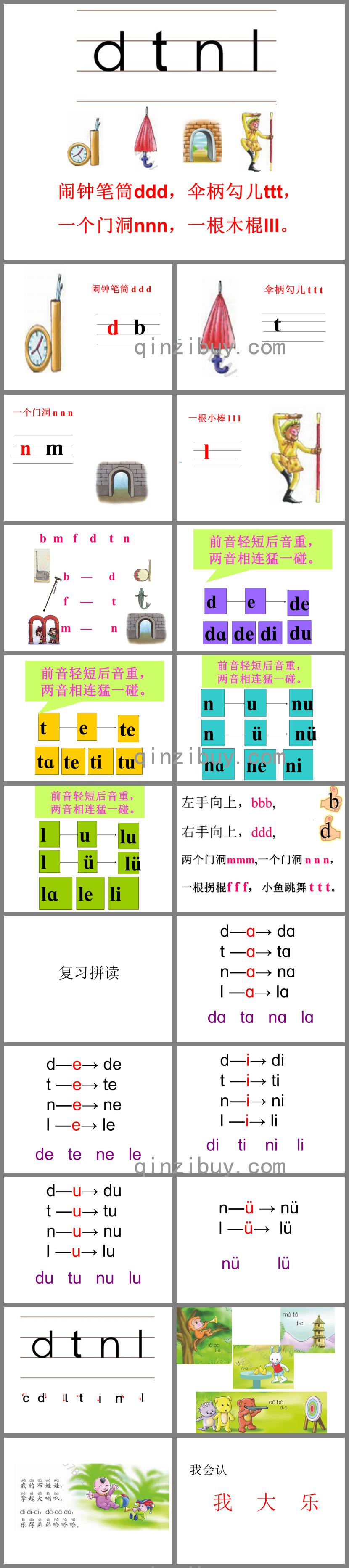 幼儿园dtnl拼音PPT课件