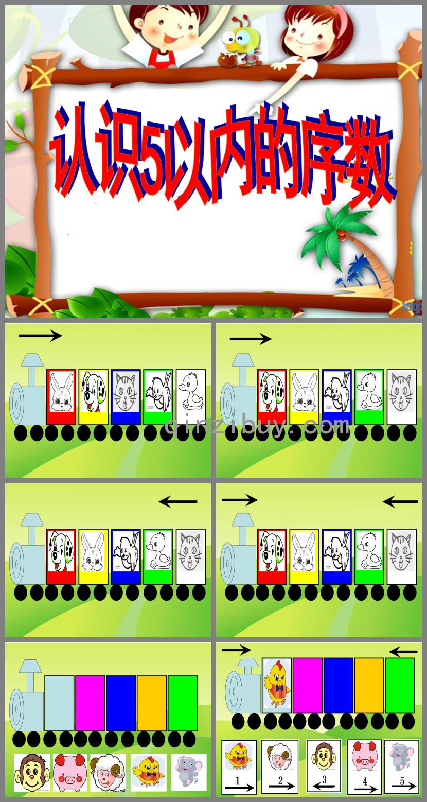 中班数学活动认识5以内的序数PPT课件