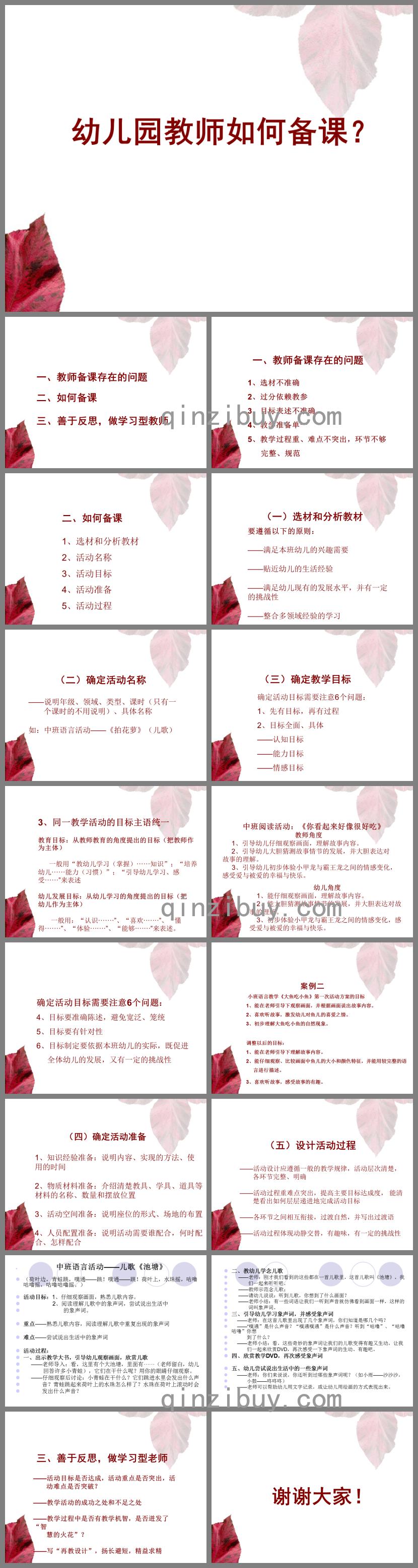 幼儿园如何备课PPT课件