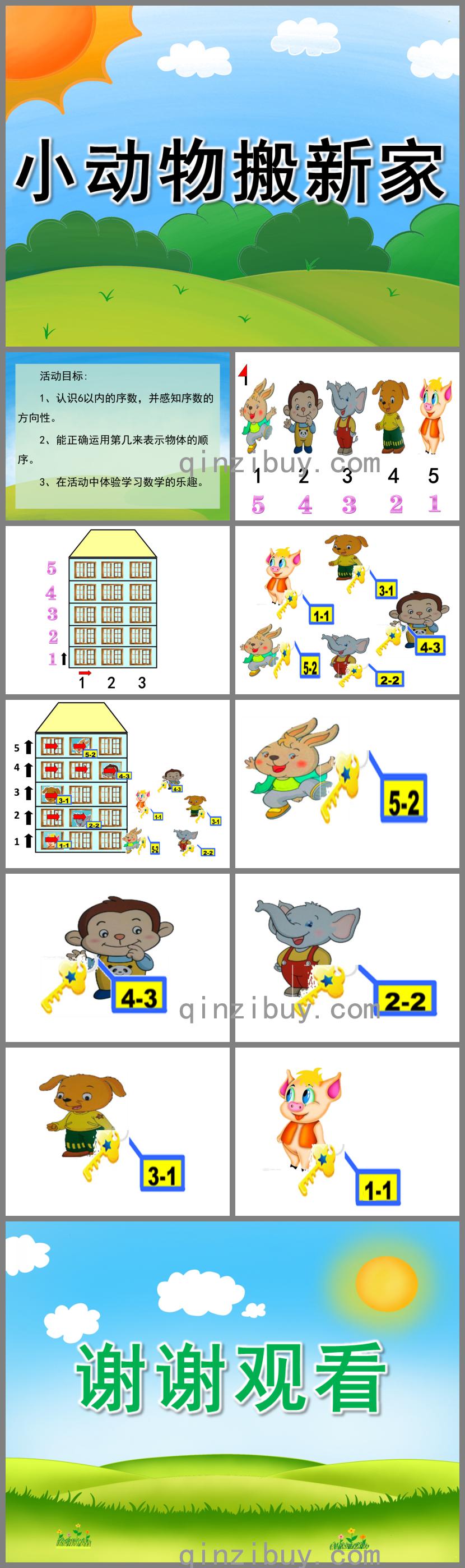 中班数学小动物搬新家PPT课件