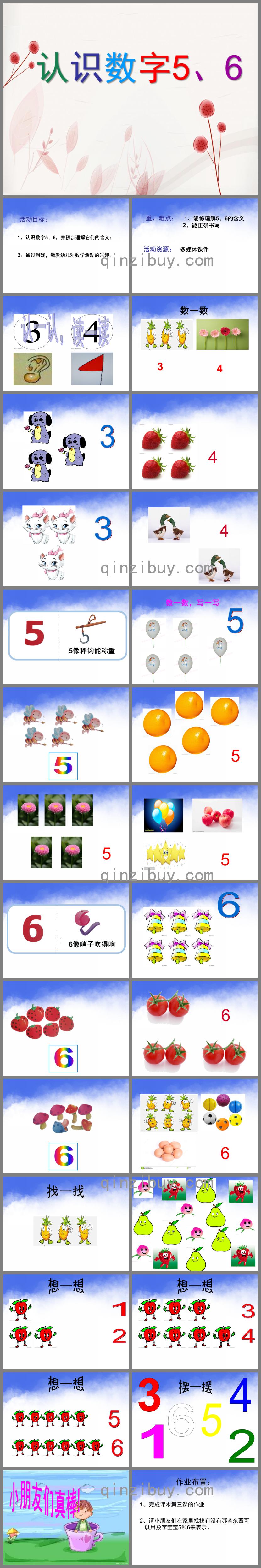 中班数学活动认识数字5、6的PPT课件
