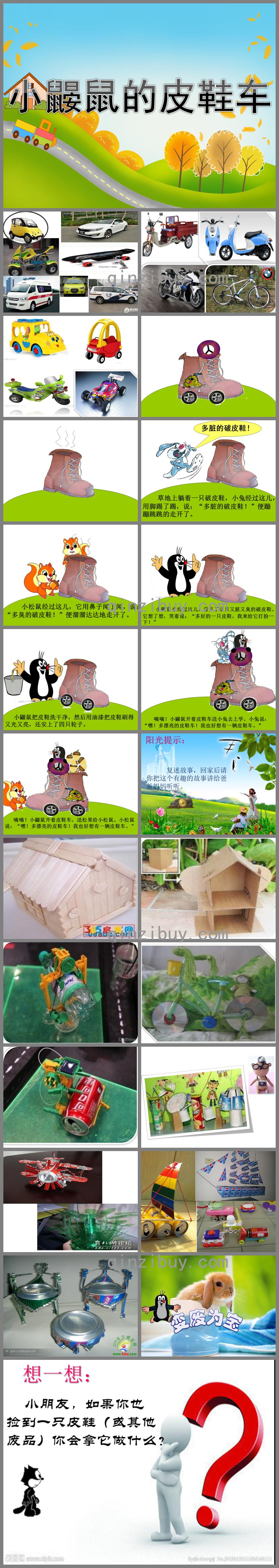 大班语言小鼹鼠的皮鞋车PPT课件