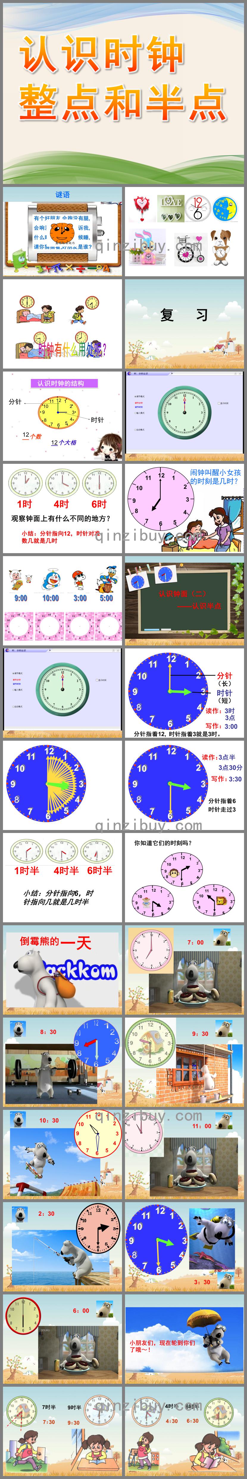 幼儿园认识时钟整点和半点PPT课件