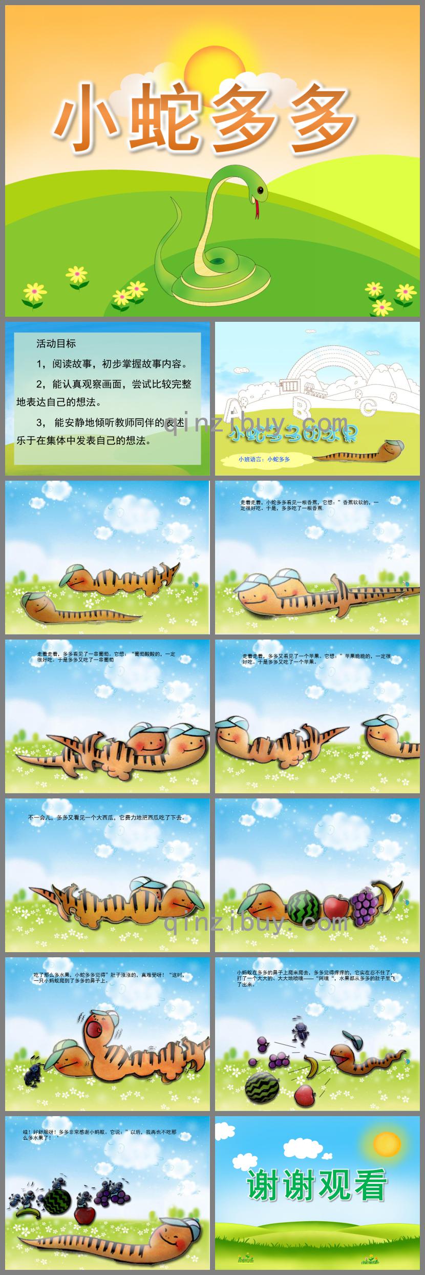 小班语言故事小蛇多多PPT课件