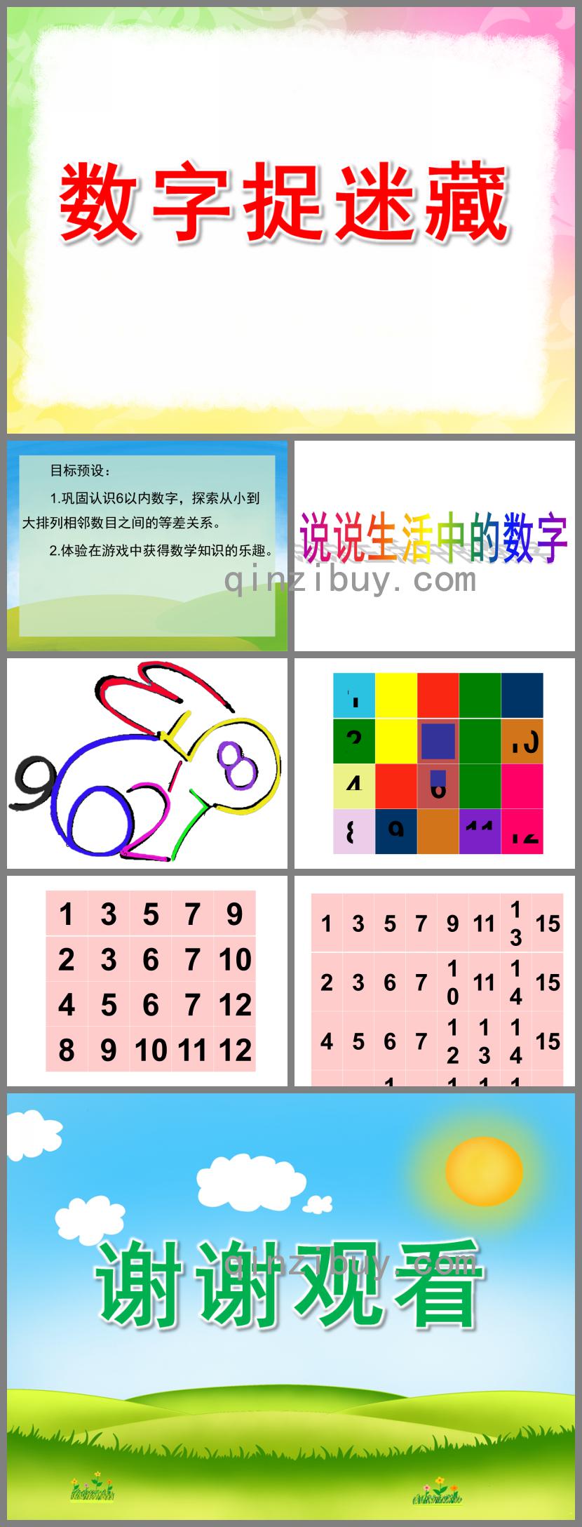 大班数学数字捉迷藏PPT课件