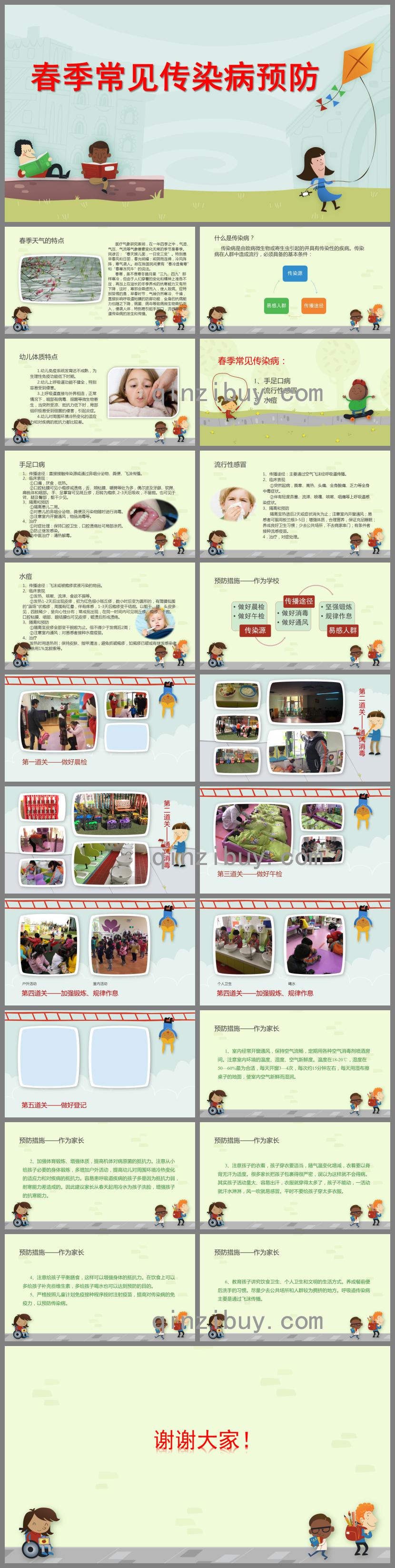幼儿园春季常见传染病预防PPT课件