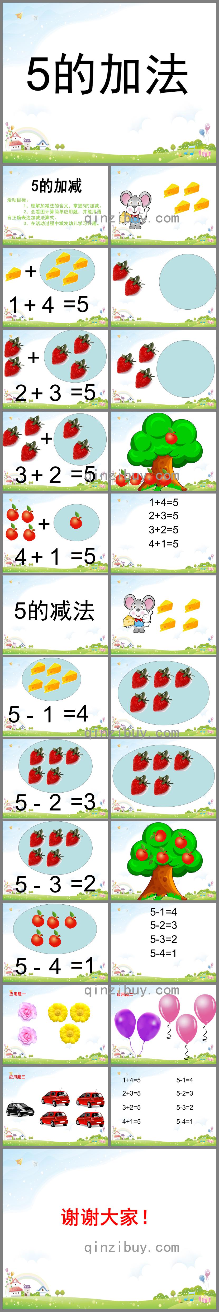 大班数学5的加减法PPT课件