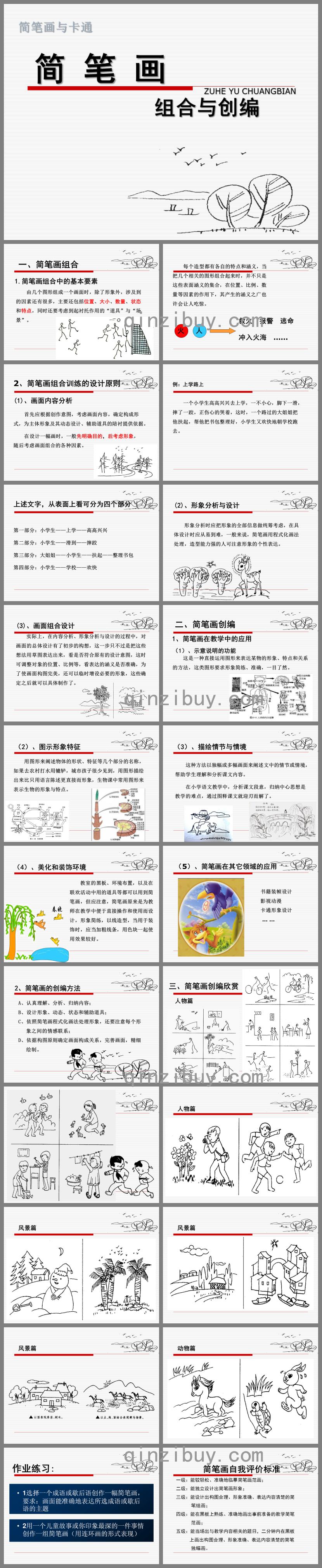 大班美术简笔画与卡通PPT课件