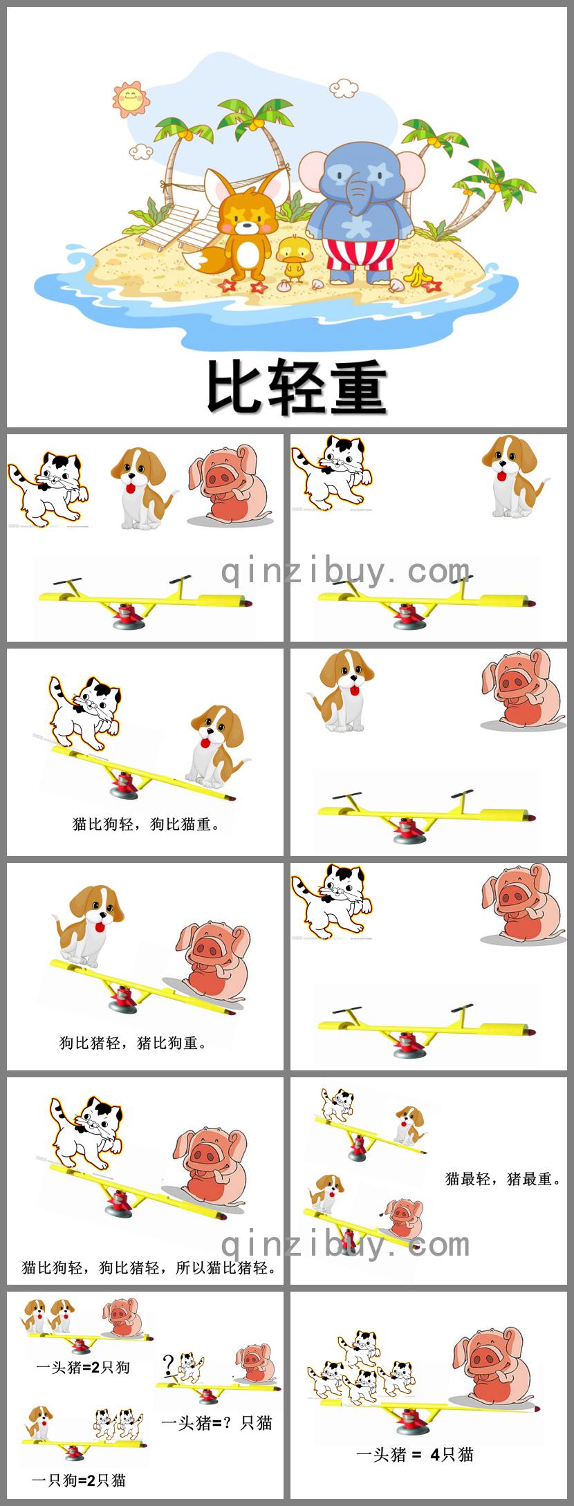 幼儿园谁轻谁重PPT课件