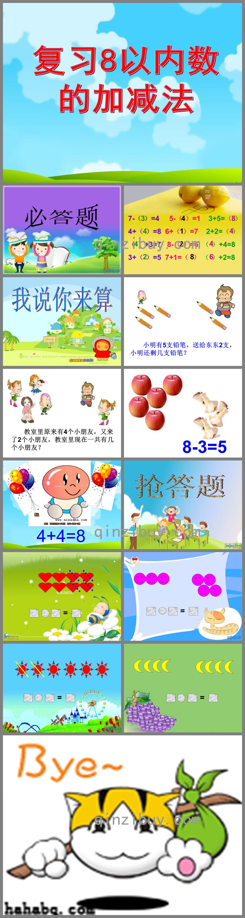 大班数学活动复习8以内数的加减法PPT课件
