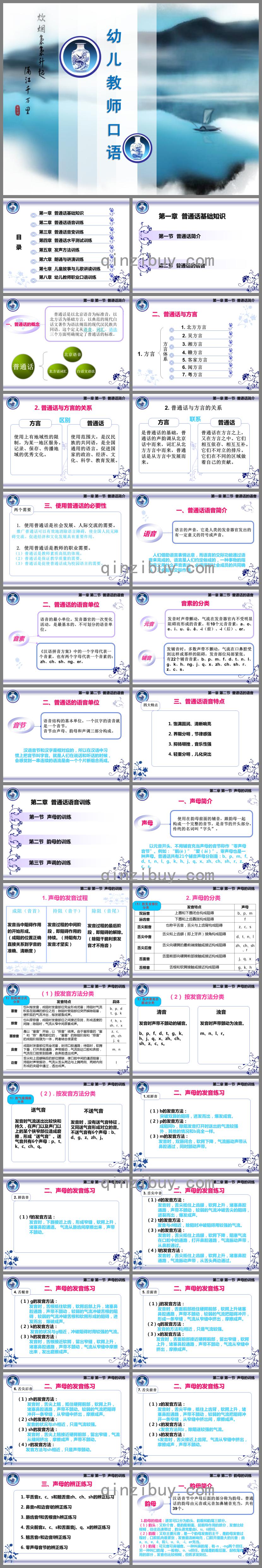 幼儿教师口语PPT课件