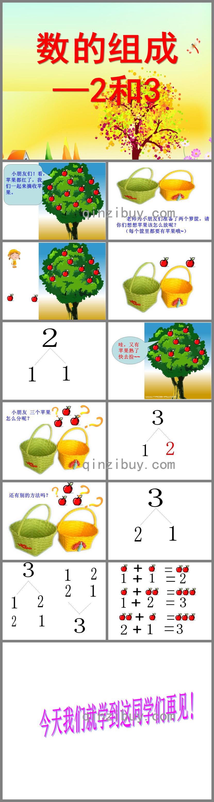 大班数学2和3的PPT课件
