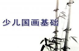 幼儿园少儿国画基础知识入门PPT课件