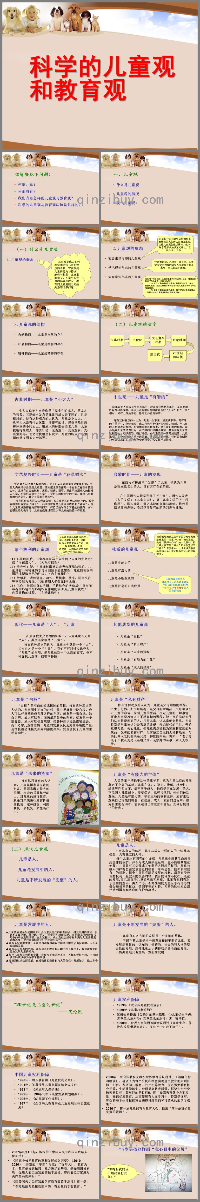 幼儿园科学儿童观与教育PPT课件