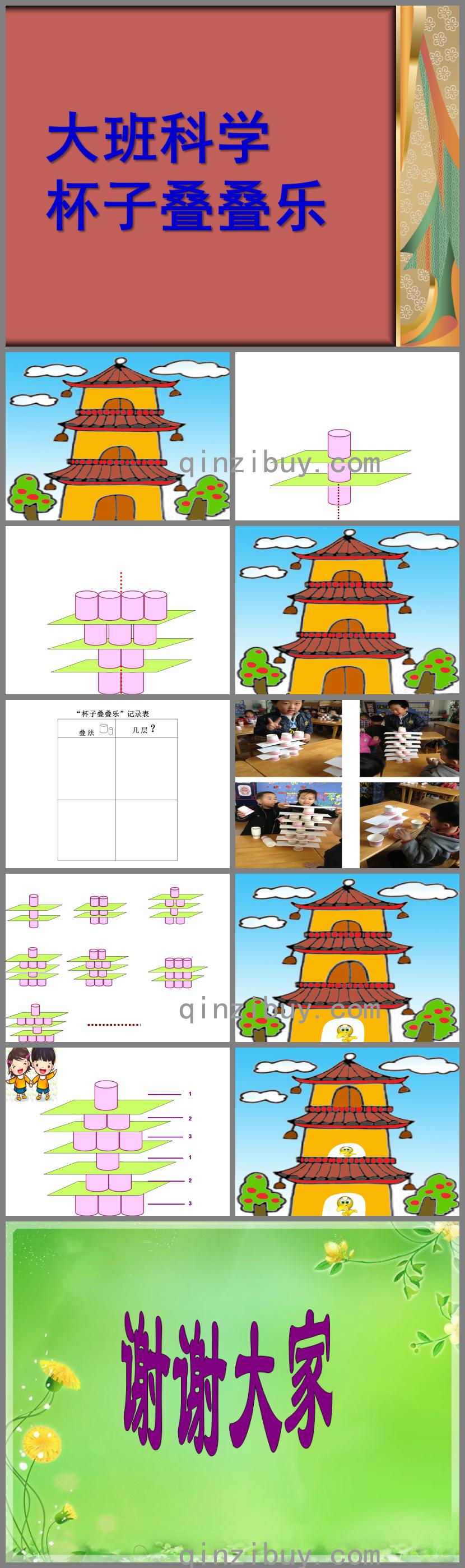 大班科学杯子叠叠乐PPT课件