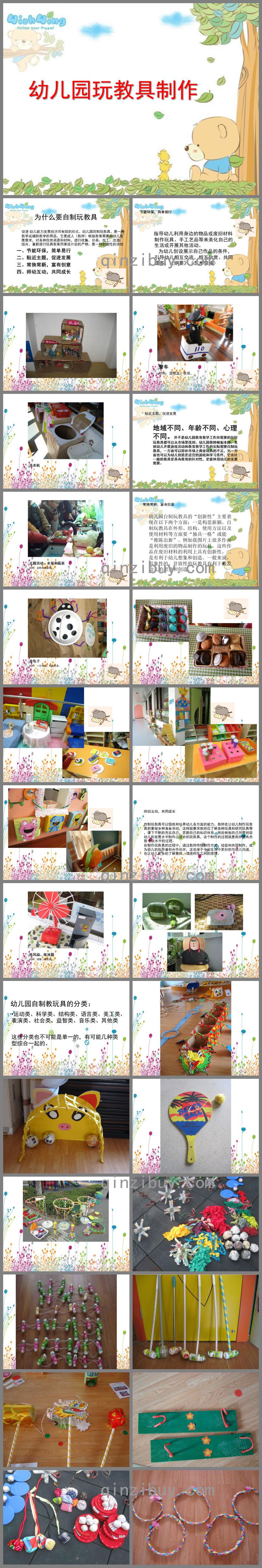 幼儿园玩教具综合设计制作PPT课件
