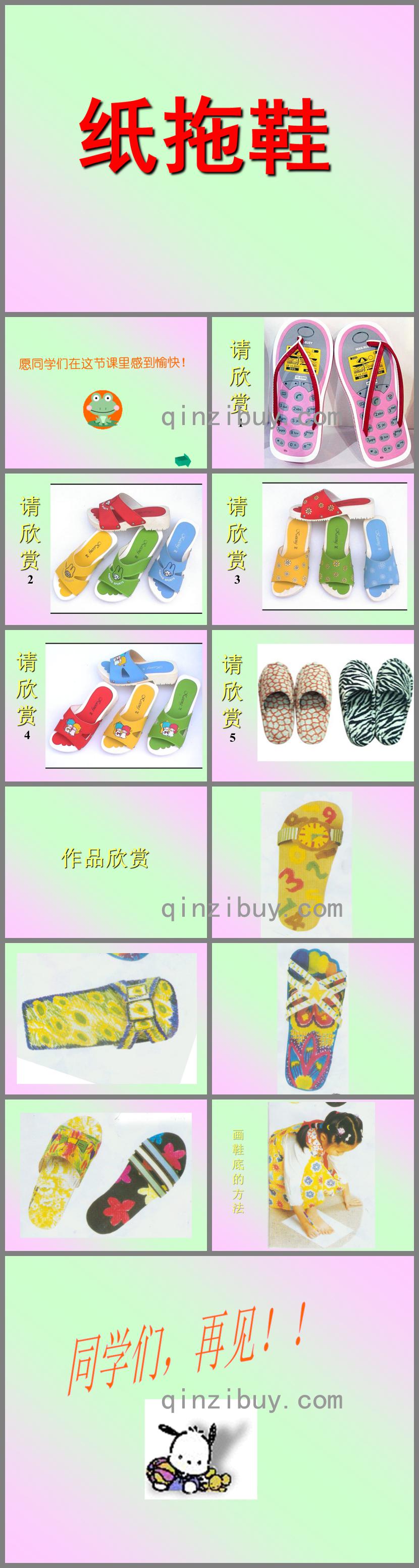中班美术纸拖鞋的制作PPT课件