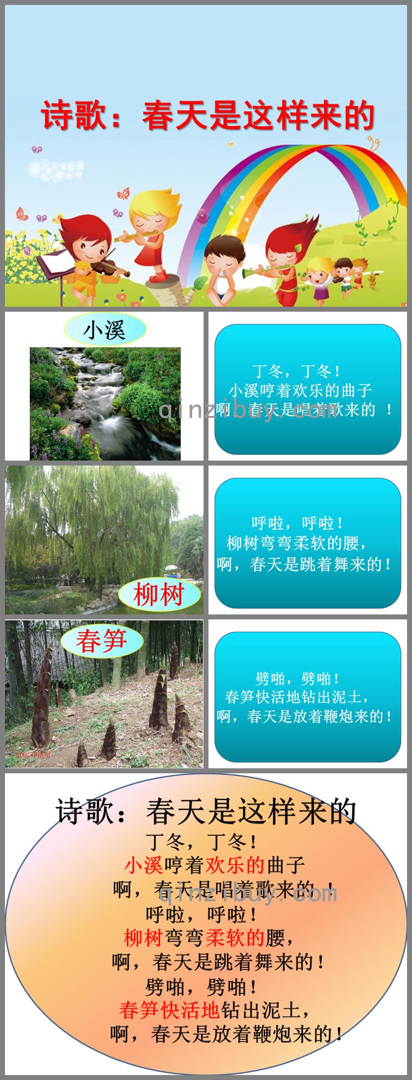 幼儿园诗歌春天是这样来的PPT课件