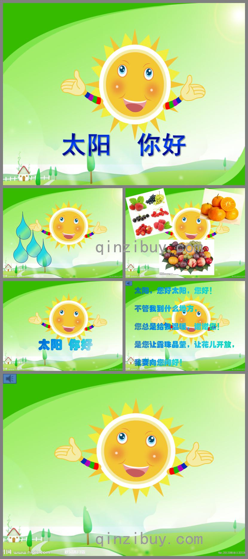 大班语言太阳你好PPT课件