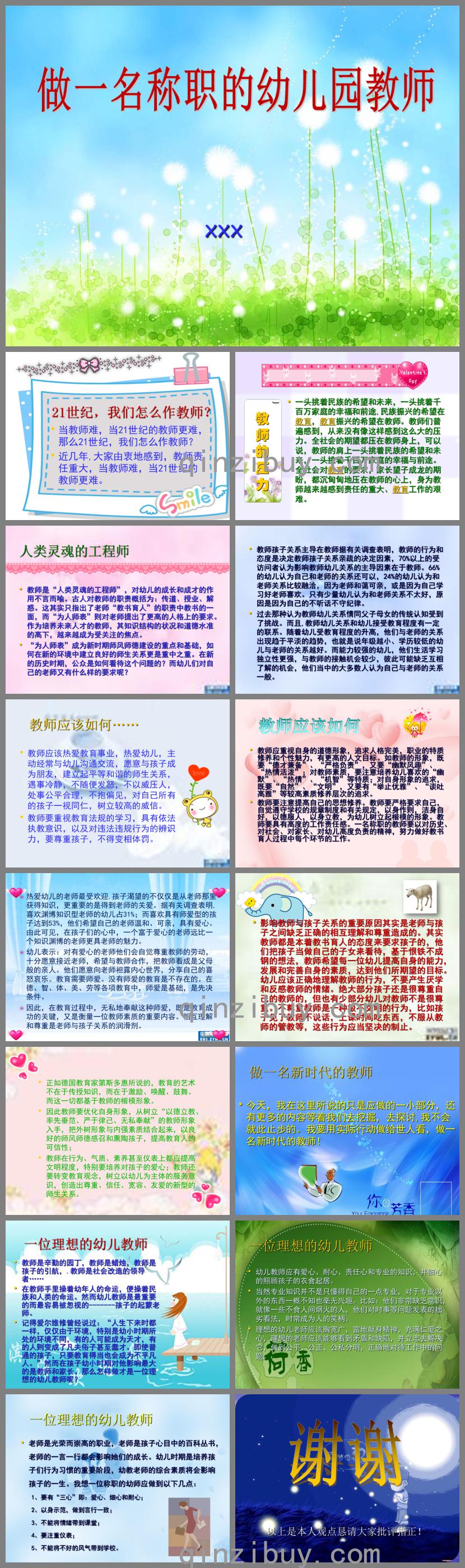 幼儿园老师年终总结PPT课件