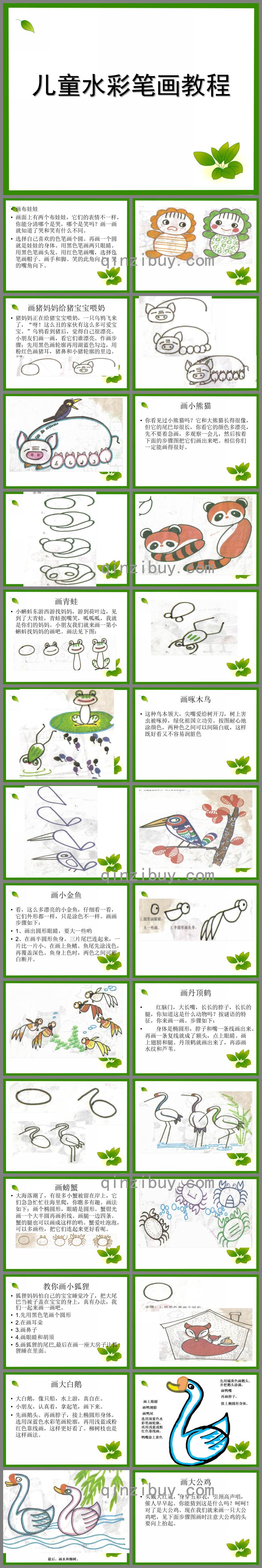 幼儿园水彩笔画教程PPT课件