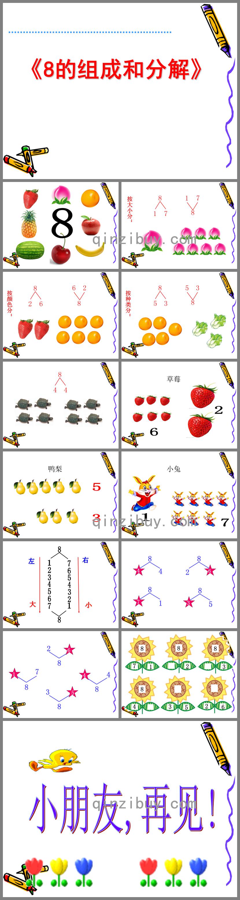 大班数学活动8的分成PPT课件