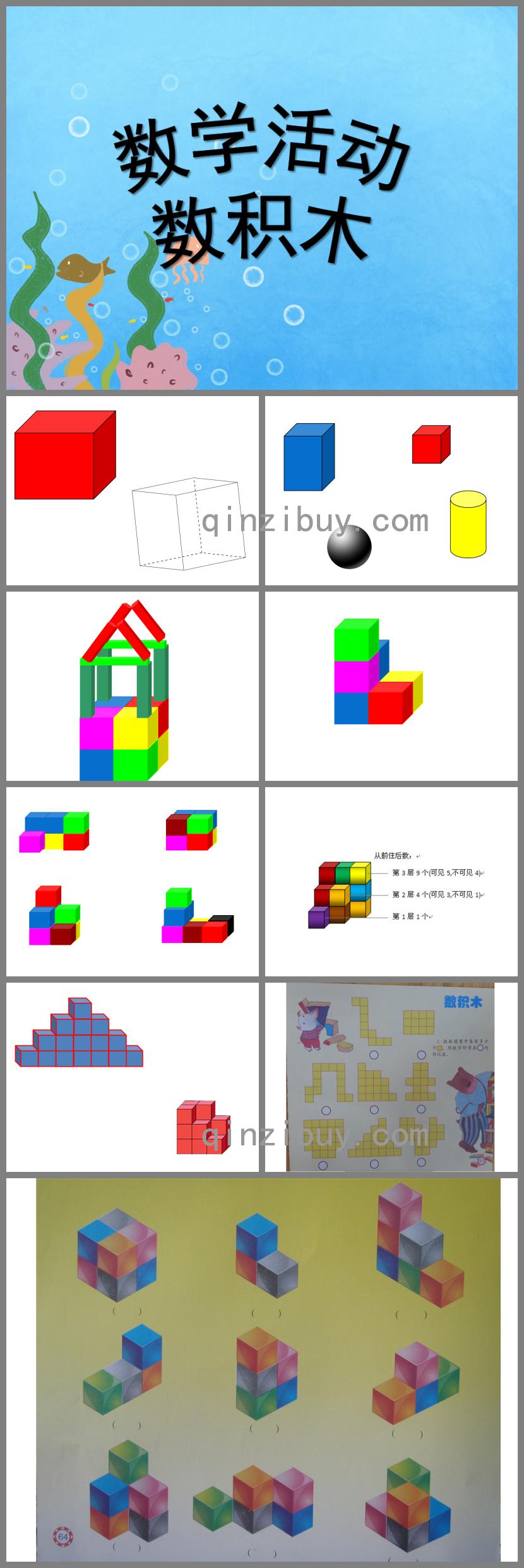 大班数学活动数积木PPT课件