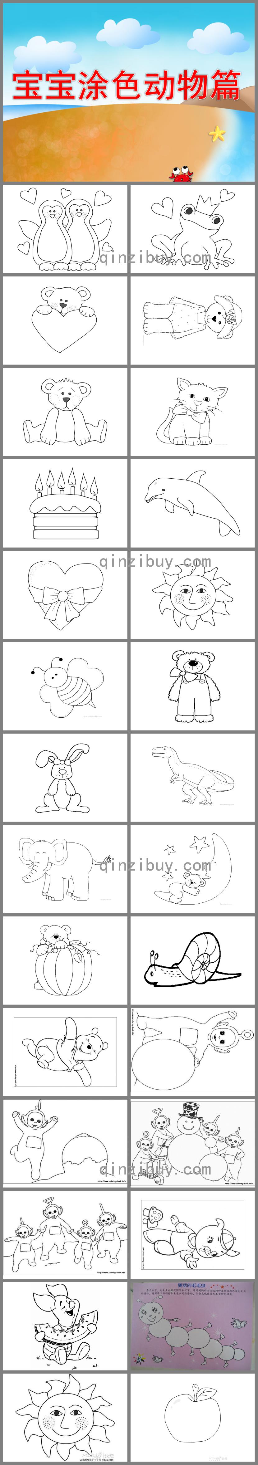 幼儿园宝宝涂色动物篇PPT课件