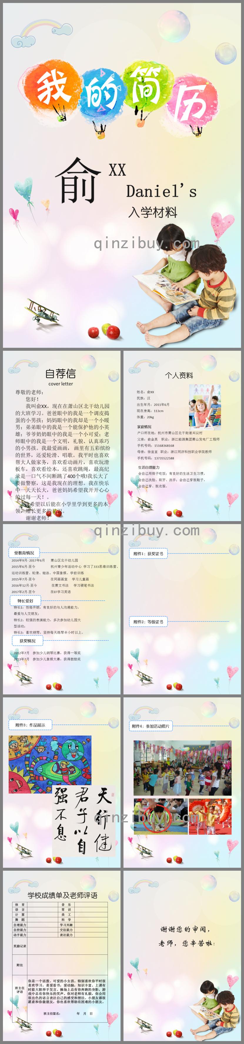 幼儿园升小学简历七彩童年PPT课件