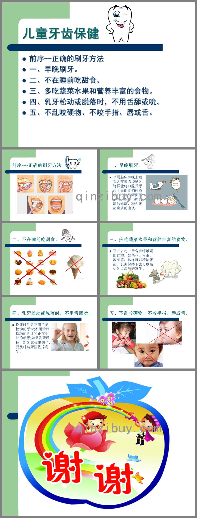 幼儿园儿童牙齿保护PPT课件