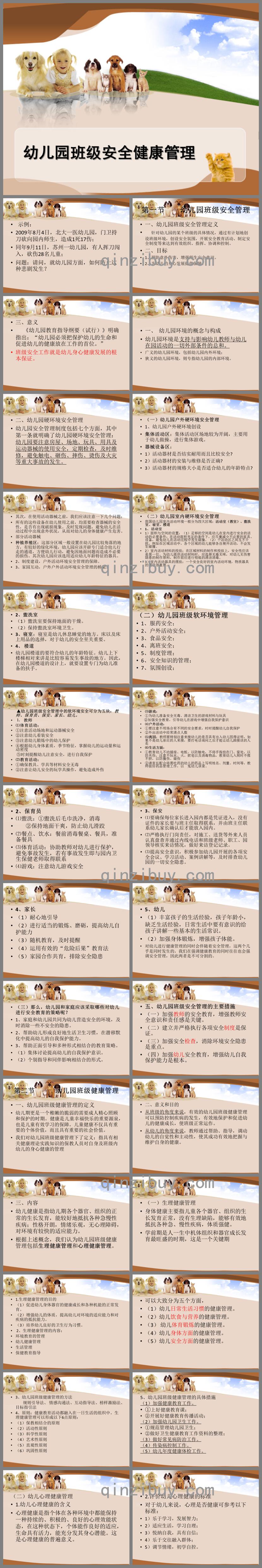 幼儿园班级安全健康管理PPT课件