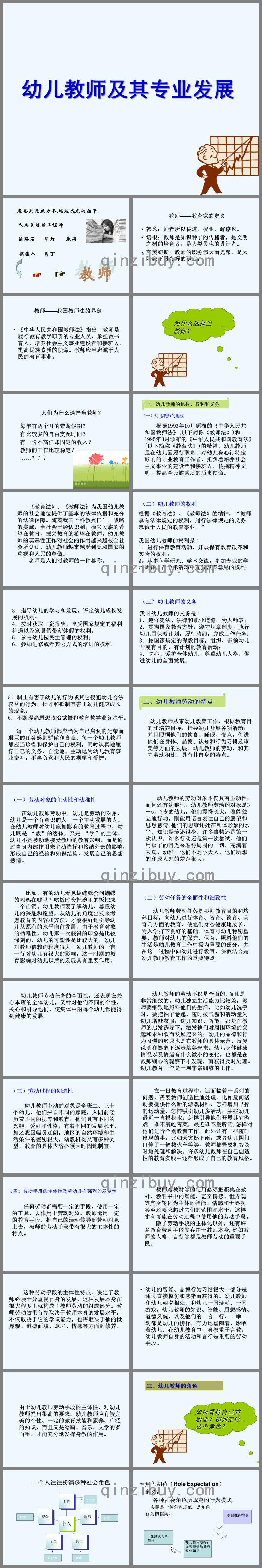 幼儿教师及其专业发展PPT课件