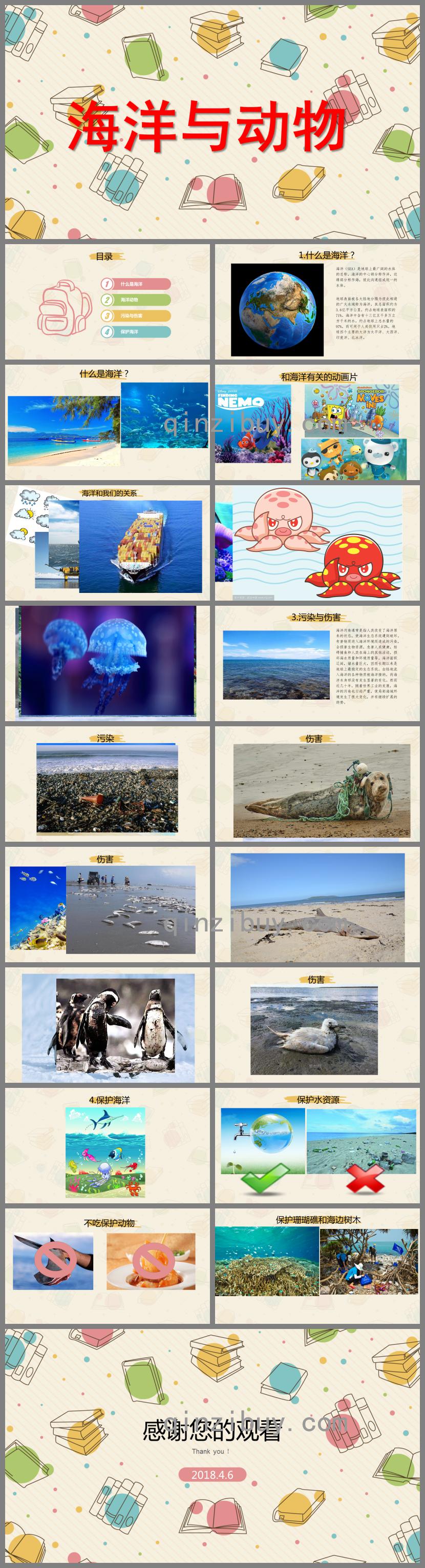 大班科学海洋与动物PPT课件