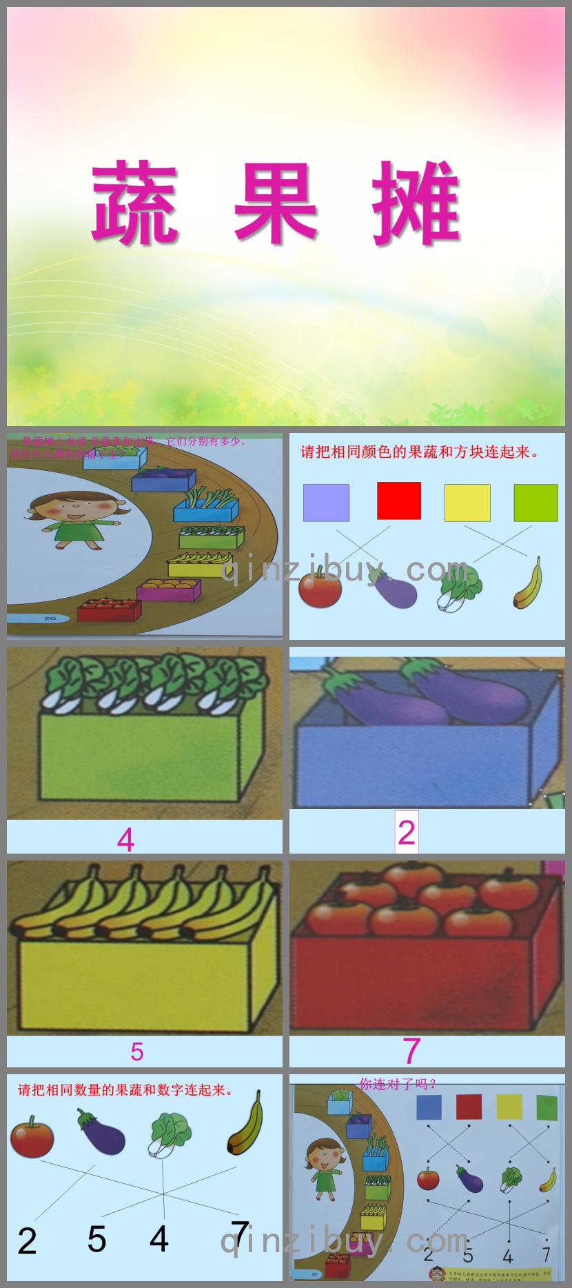 中班数学蔬果摊PPT课件