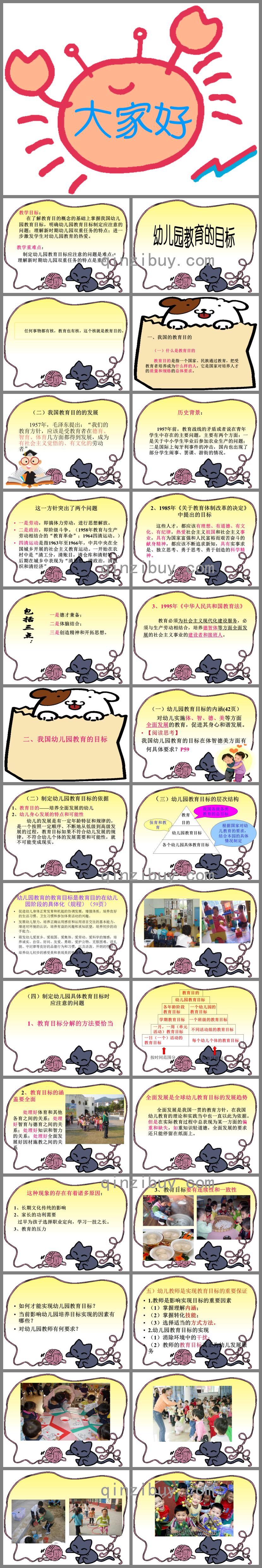 第二章我国幼儿园教育的目标、任务和原则PPT课件