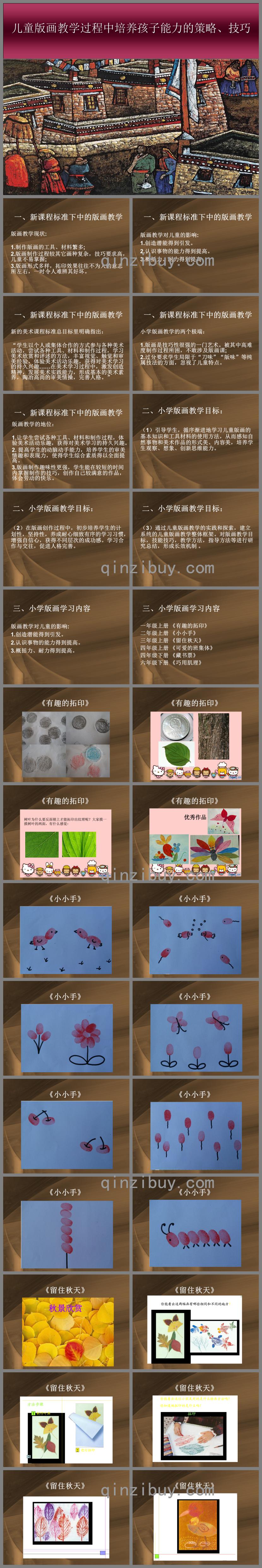 儿童版画教学PPT课件