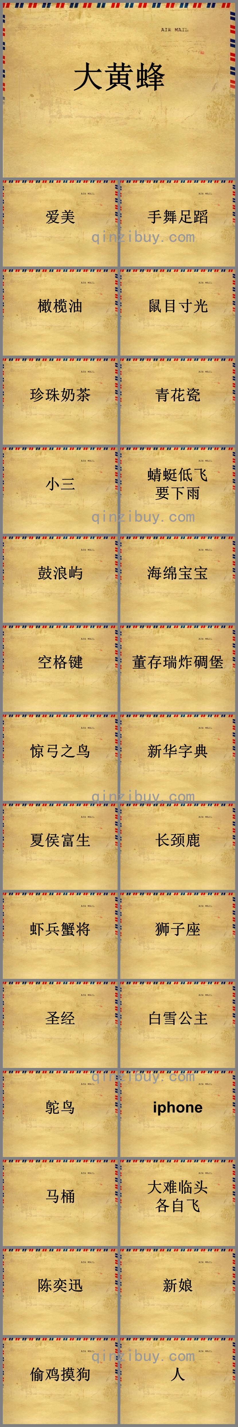 你比划我猜(经典搞笑版)PPT课件