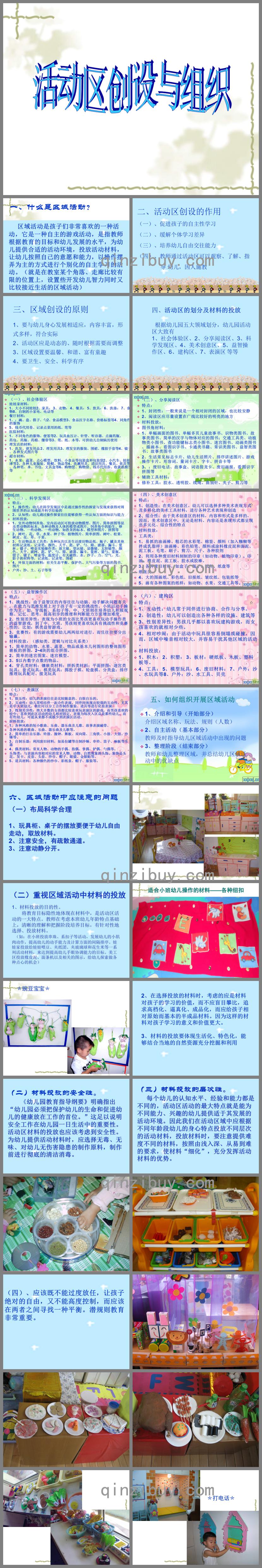 幼儿园区域活动PPT课件