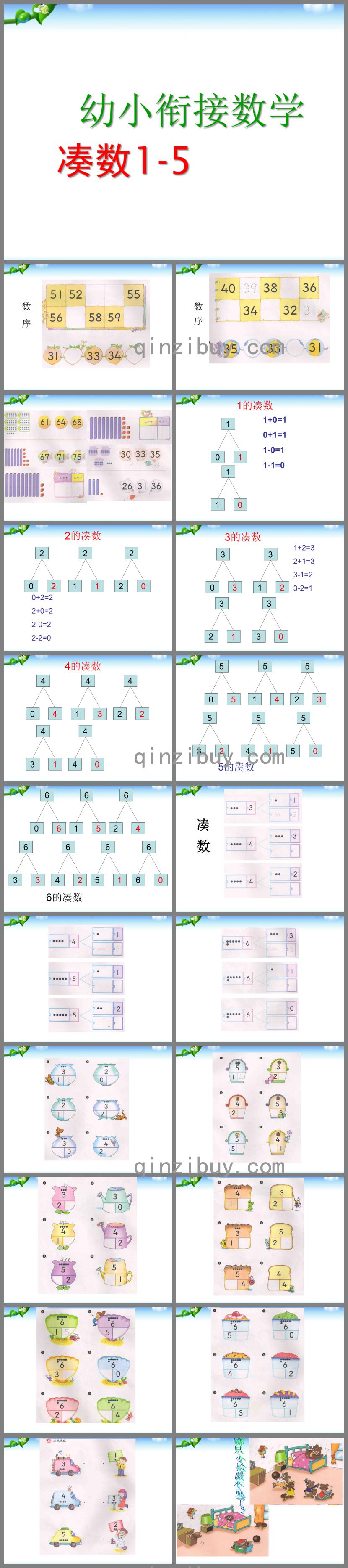 幼儿园幼小衔接数学凑数的学习PPT课件