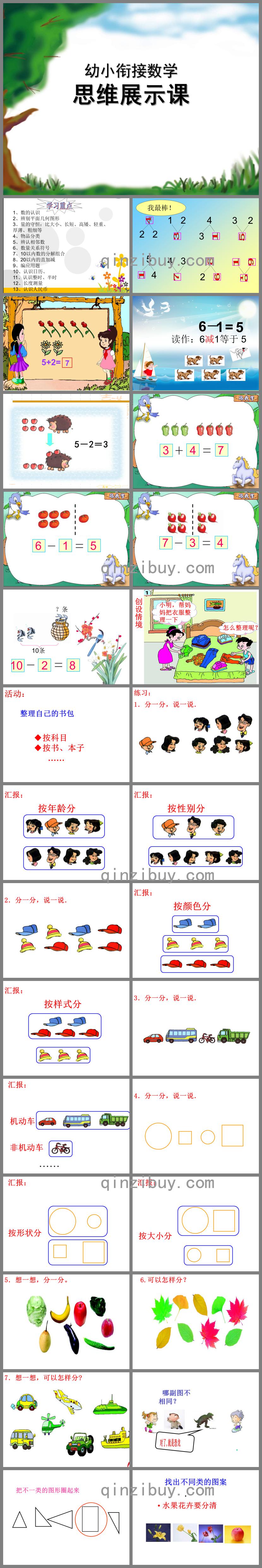 幼儿园幼小衔接数学思维展示课PPT课件