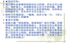 幼儿园主题教育方案设计PPT课件