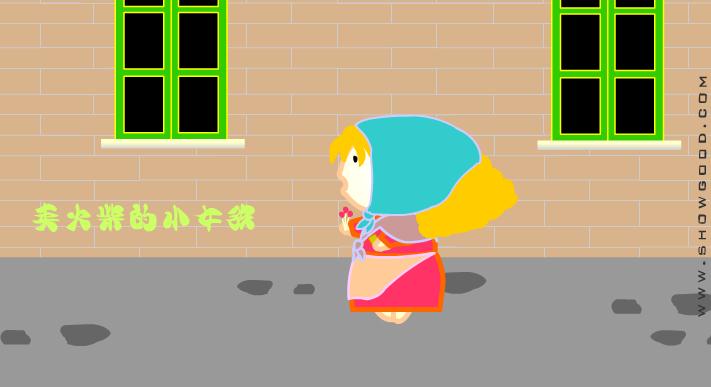 幼儿园活动卖火柴的小女孩FLASH课件动画