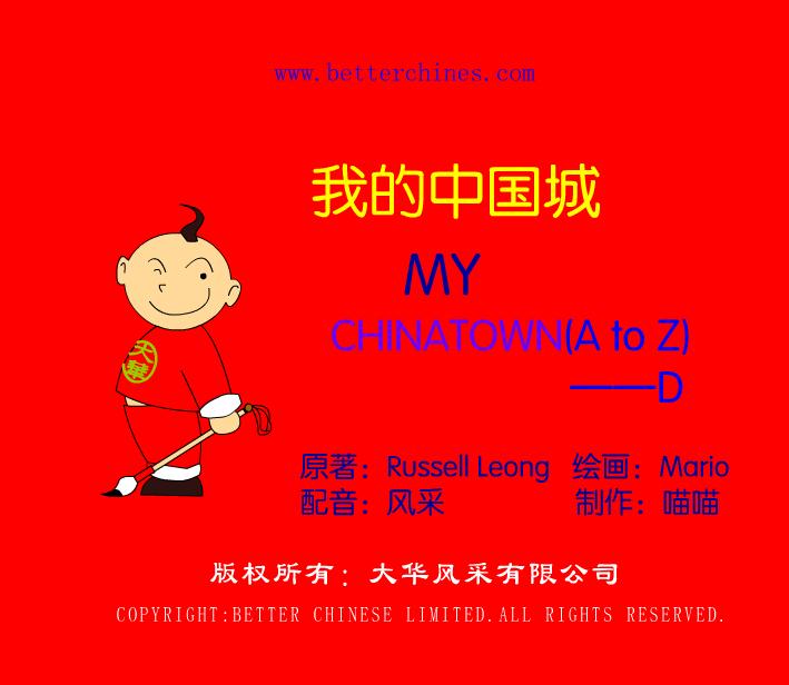 幼儿园龙FLASH课件动画
