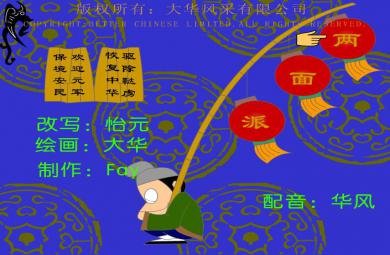 幼儿园两面派FLASH课件动画